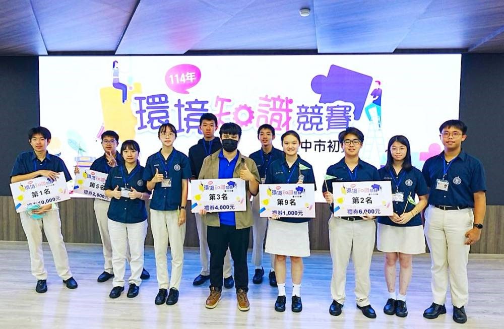 培養永續行動力 華盛頓中學師生環境知識競賽齊獲佳績