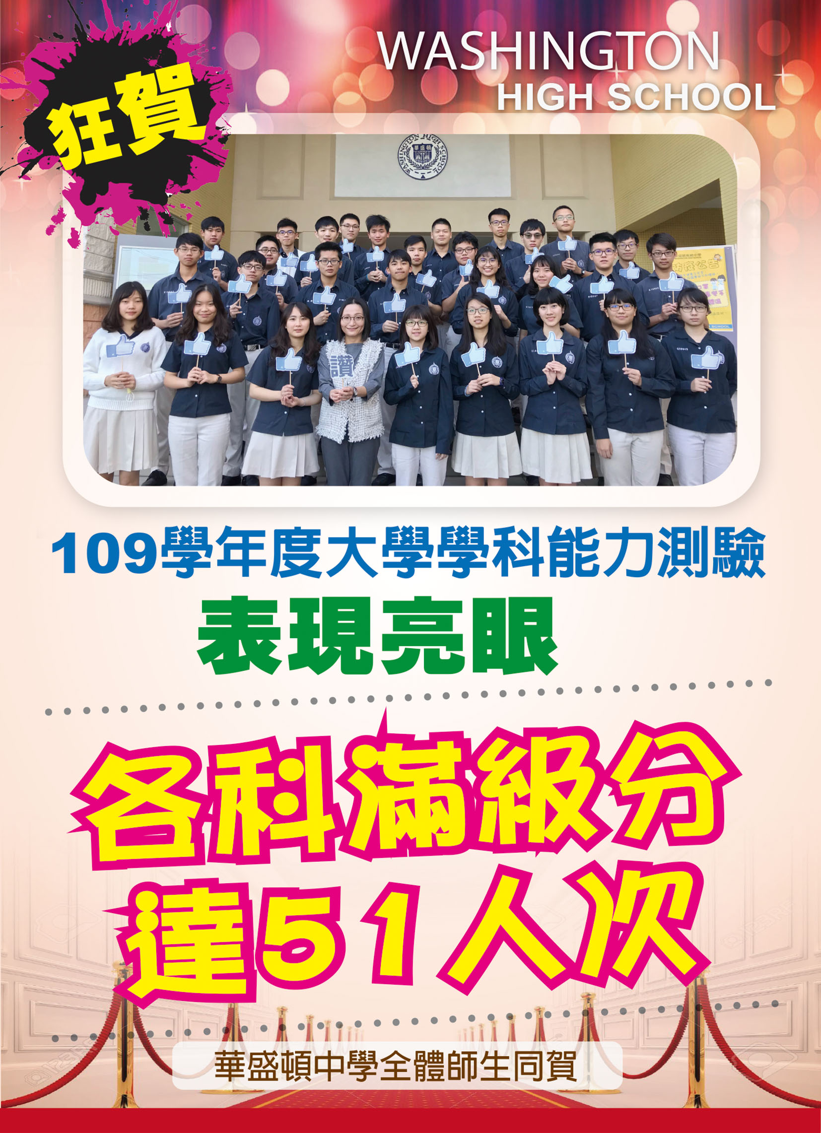 109學年度大學錄取榜單