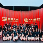 世新大學