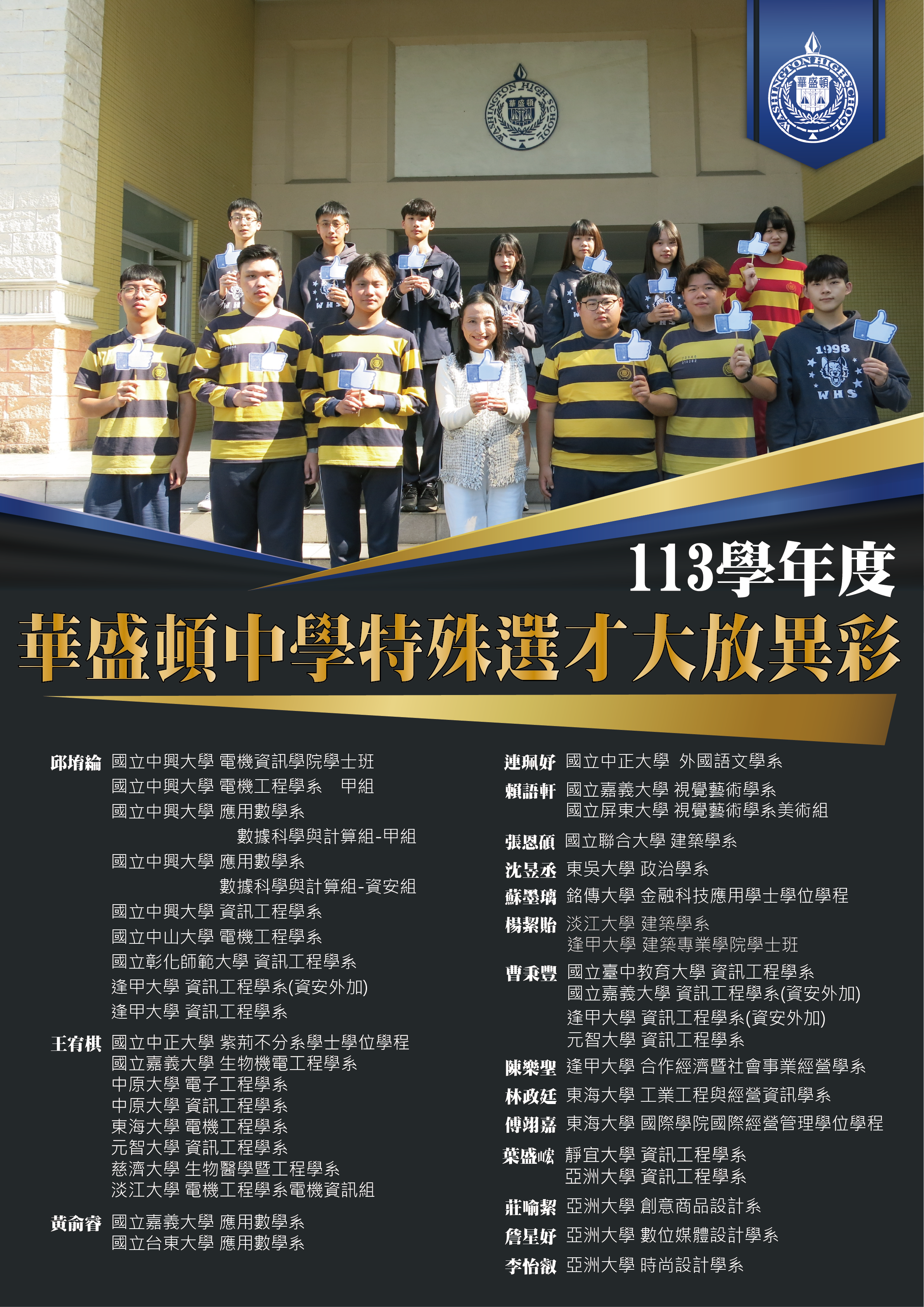 113學年度大學錄取榜單